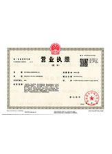 永康营业执照副本